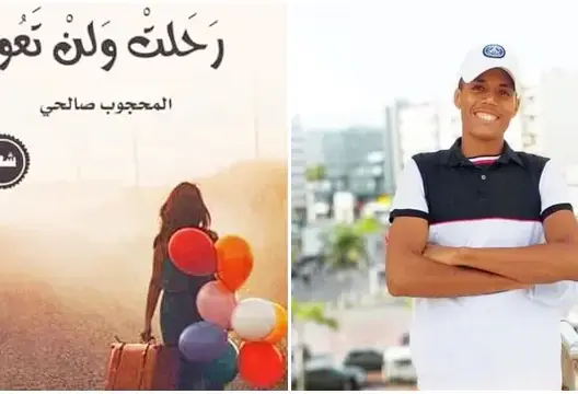 “رحلت ولن تعود”.. شاب قادم من الهامش يقضي على “التلعثم” بديوان شعري (حوار)