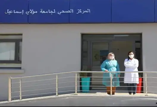 المركز الصحي مولاي اسماعيل