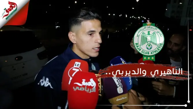 الناهيري سنفوز في الديربي أمام الوداد