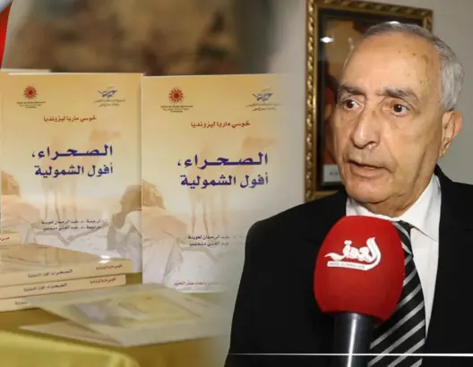 “الصحراء، أفول الشمولية”.. إصدار إسباني يفند مفاهيم مغلوطة حول الصحراء المغربية