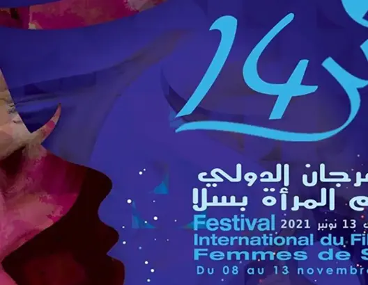 المهرجان الدولي لفيلم المرأة بسلا