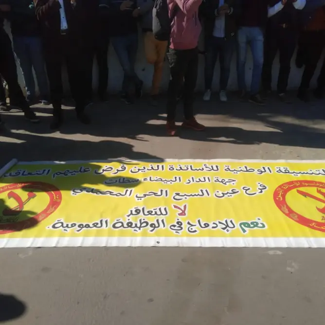 تزامنا مع محاكمة زملائهم.. “المتعاقدين” يحتجون بالبيضاء (صور)