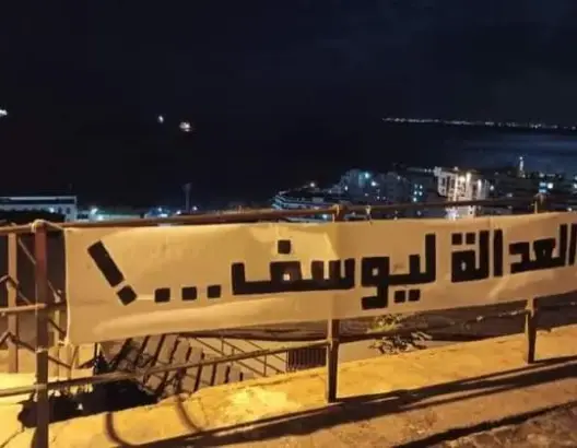 فصيل الرجاء يطالب بتحقيق “العدالة ليوسف” .. ومديرية الأمن تدخل على الخط