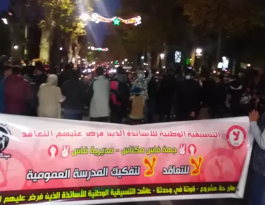 لليوم العاشر.. الاحتجاجات تتواصل بفاس رفضا لقرار بنموسى (صور)