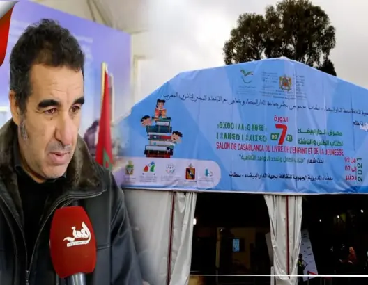 خيي معرض الكتاب بالبيضاء فرصة لمصالحة الطفل مع الكتاب والقراءة