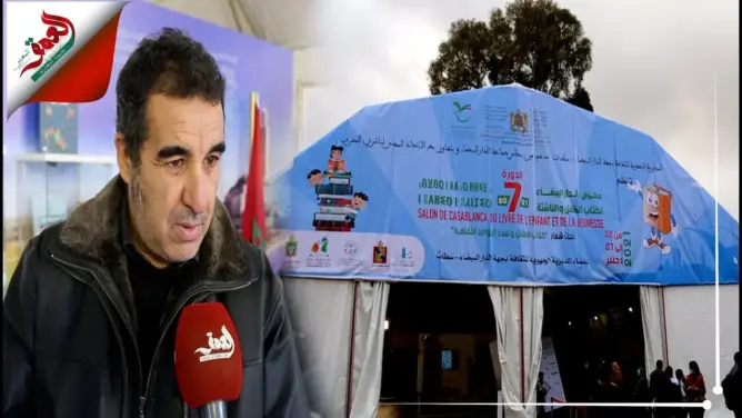 خيي معرض الكتاب بالبيضاء فرصة لمصالحة الطفل مع الكتاب والقراءة