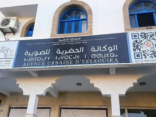 القضاء يصدر حكمه في حق المتحرش الجنسي بموظفات الوكالة الحضرية بالصويرة