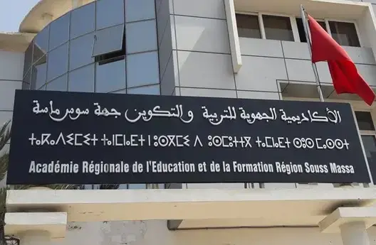 ضبط حالتي غش في مباراة توظيف أطر أكاديمية جهة سوس ماسة
