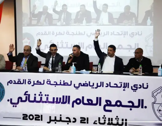 رسميا.. انتخاب محمد أحكان رئيسا جديدا لاتحاد طنجة خلفا لأبرشان (فيديو)