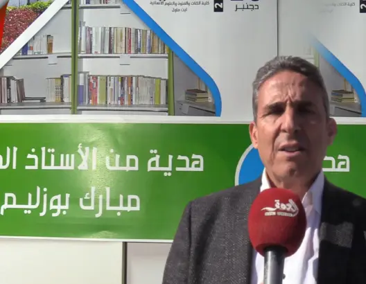 الأستاذ مبارك بوزليم