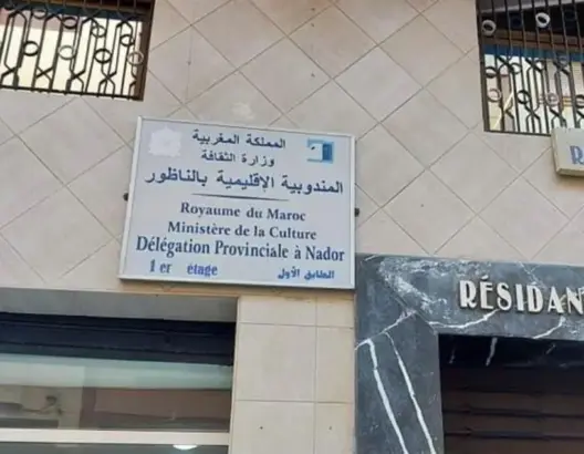 مديرية “وهمية” للثقافة بالناظور تستنفر السلطات
