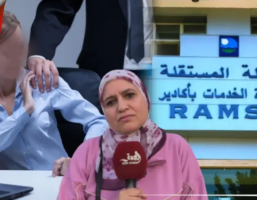 موظفة ب"رامسا" أكادير