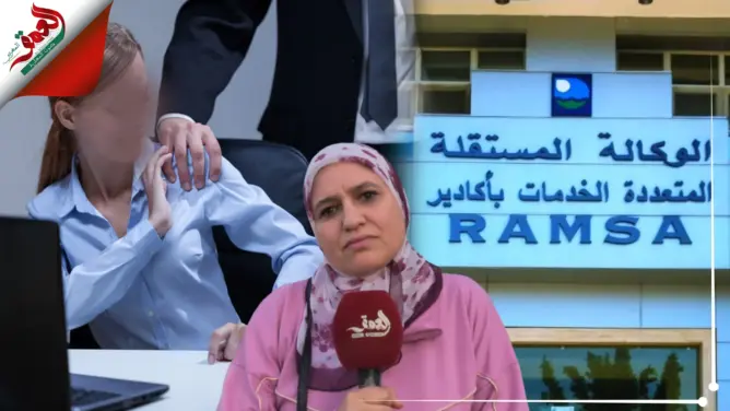 موظفة ب"رامسا" أكادير