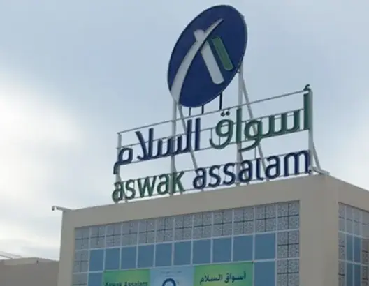 أسواق السلام” تطلق تطبيقا للهاتف المحمول يجمع بين الشراء عبر الإنترنت وبرنامج الوفاء