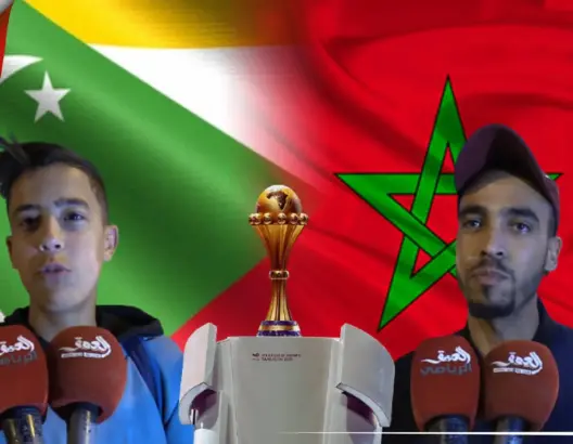 هذه توقعات مغاربة لنتيجة مباراة المغرب وجزر القمر (فيديو)