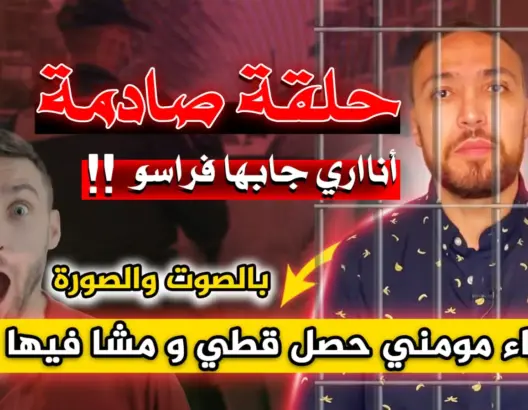 زكرياء مومني