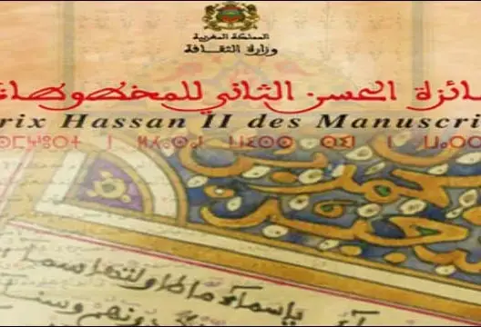 الحكومة تعيد تنظيم جائزة “الحسن الثاني للمخطوطات”