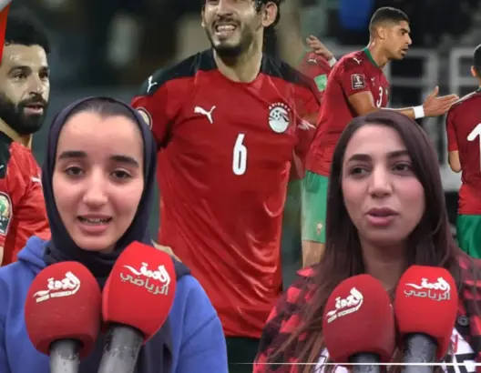 مغربيات يعلقن على خسارة الأسود أمام الفراعنة