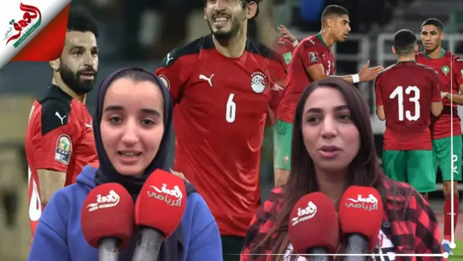 مغربيات يعلقن على خسارة الأسود أمام الفراعنة