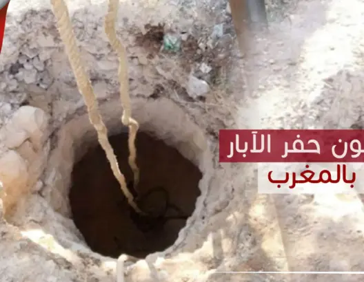 محامي يحث على تشكيل لجنة لتحديد أماكن حفر الآبار مبنية على معايير علمية تفاديا لتكرار مأساة ريان