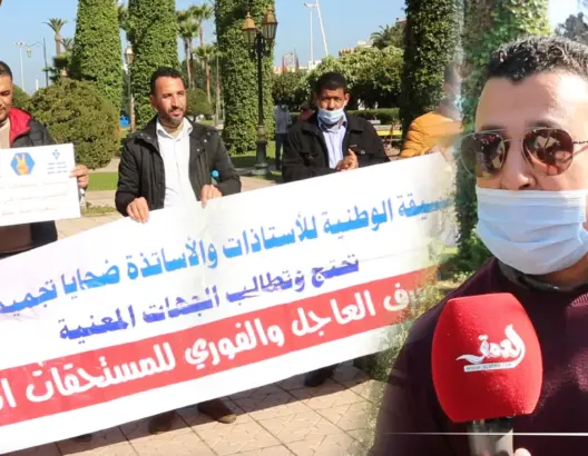 الاساتذة المقصيون من الترقية يستنكرون التهميش ويطالبون بصرف مستحقاتهم