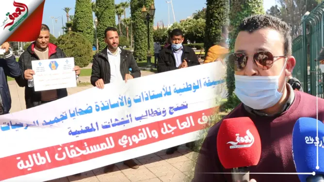 الاساتذة المقصيون من الترقية يستنكرون التهميش ويطالبون بصرف مستحقاتهم