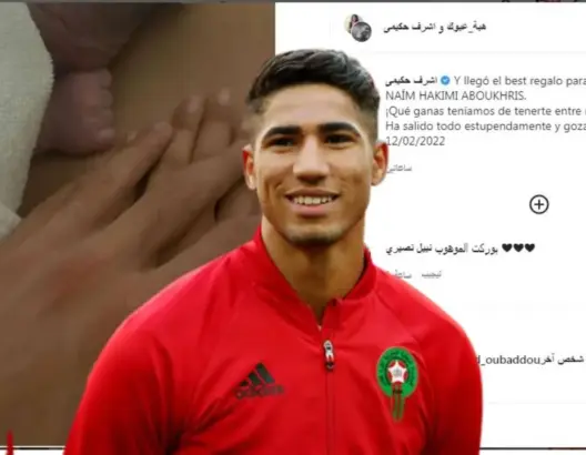 إختار له اسم “نعيم”.. الدولي المغربي أشرف حكيمي يرزق بمولود جديد