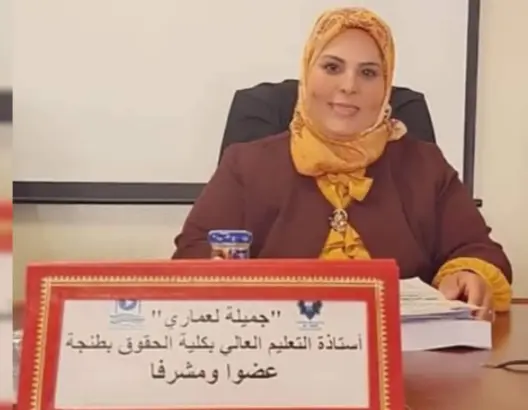 جميلة العماري تستقيل من حزب العدالة والتنمية
