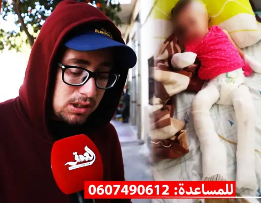 والدا الطفلة إيناس يستسلمان للواقع ويوافقان على بتر أعضاء طفلتهما الوحيدة