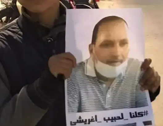عائلة “أغريشي” ترفض استلام بقايا جثة “لحبيب” وتعلق احتجاجاتها مؤقتا