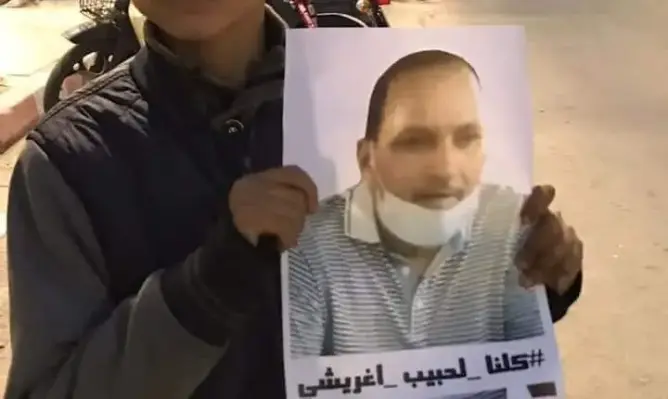عائلة “أغريشي” ترفض استلام بقايا جثة “لحبيب” وتعلق احتجاجاتها مؤقتا