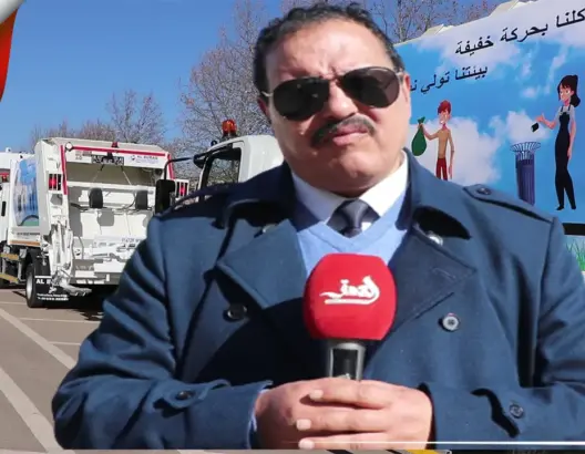 الحاجب.. إعطاء انطلاقة التدبير المفوض الجديد لقطاع النظافة بـ3 مدن في المنطقة (فيديو)