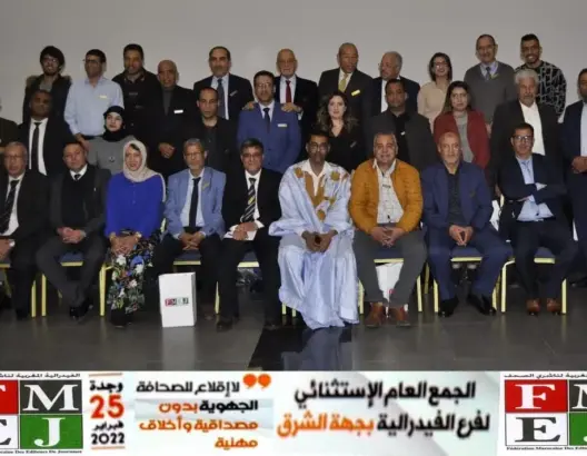 انتخاب مكتب جديد لفرع جهة الشرق للفيدرالية المغربية لناشري الصحف