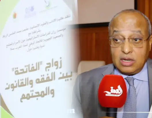 لأول مرة.. كلية الآداب بالرباط تناقش ظاهرة زواج الفاتحة