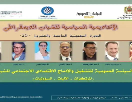 الأكاديمية السياسية للشباب الديمقراطي تنظم الدورة الـ25 لتعزيز قدرات المنظمات الشبابية