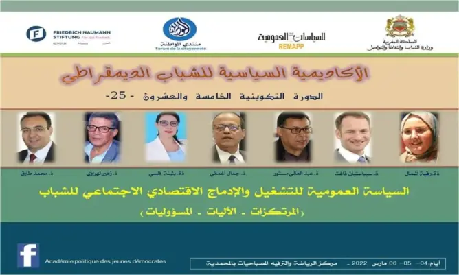 الأكاديمية السياسية للشباب الديمقراطي تنظم الدورة الـ25 لتعزيز قدرات المنظمات الشبابية