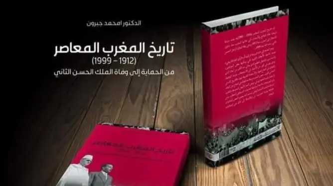 من الحماية إلى وفاة الحسن الثاني.. امحمد جبرون ينبش في تاريخ المغرب المعاصر في إصداره الجديد