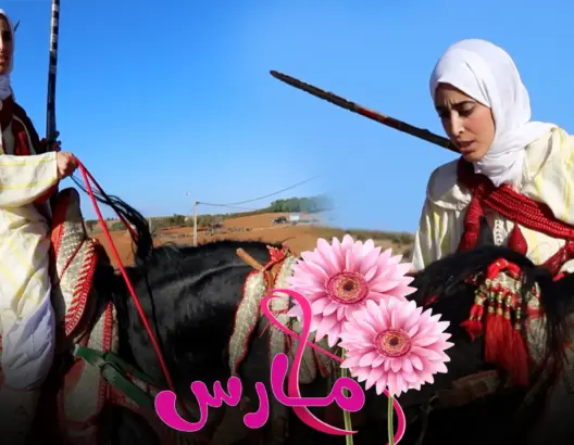هواية الحرية.. هوس الفروسية يأخذ أميمة إلى عالم المخاطر حيث فقط الرجال