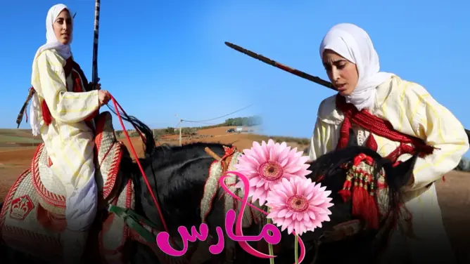 هواية الحرية.. هوس الفروسية يأخذ أميمة إلى عالم المخاطر حيث فقط الرجال