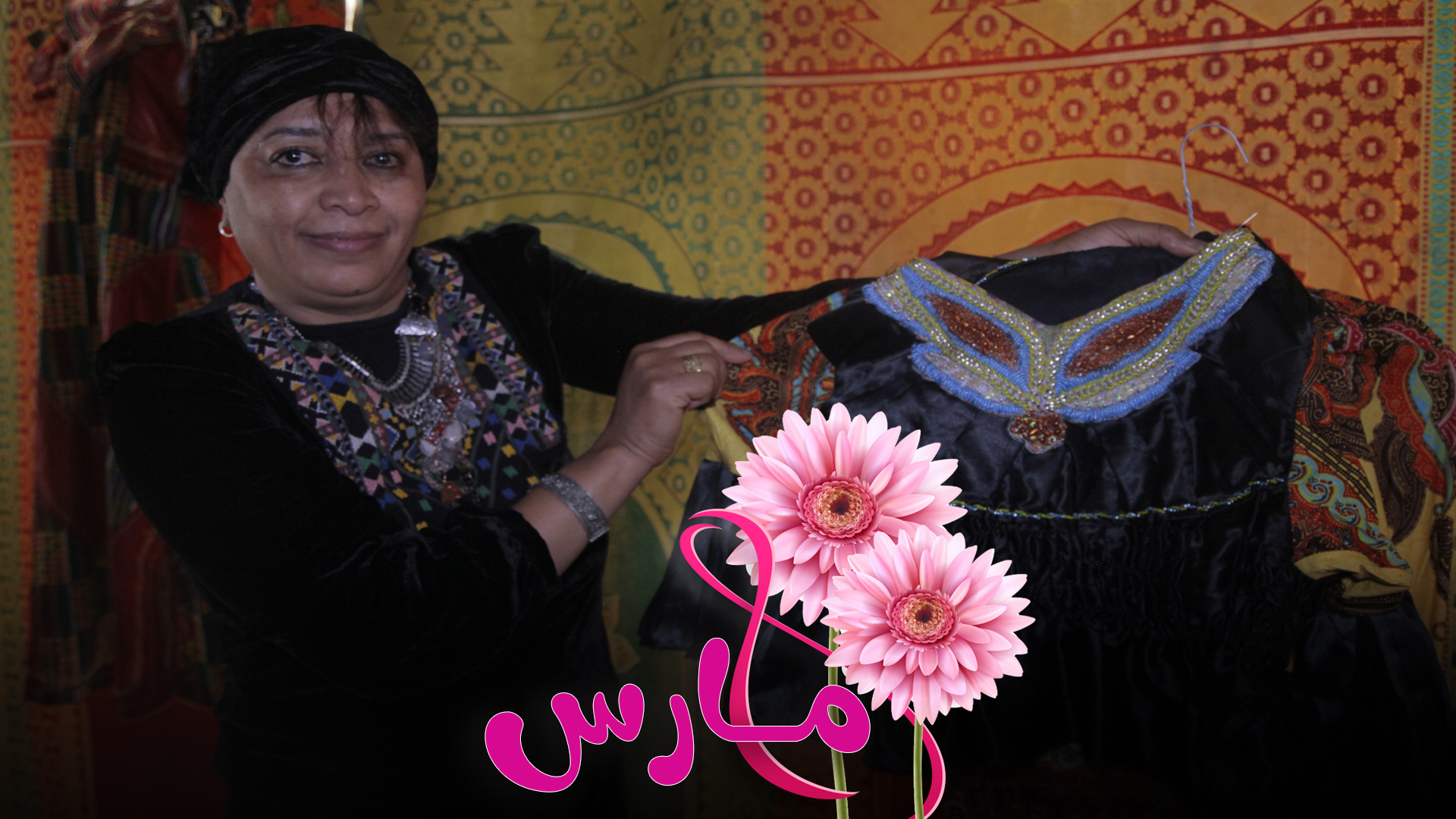مبروكة.. سيدة مغربية تنهل من التراث الافريقي لتصمم أزياء تجمع بين البلوزة الوجدية والسنغالية (فيديو)