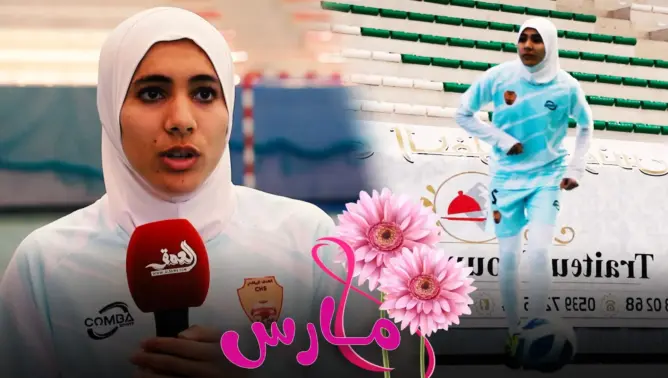 كوثر.. فتاة تطوانية تحدت نظرة المجتمع وتألقت في كرة القدم واستُدعيت للمنتخب (فيديو)