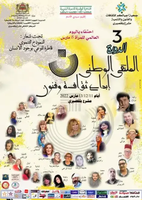 بدعم من وزارة الثقافة.. الملتقى الوطني “نون إبداع” بمشرع بلقصيري يحتفي بالمرأة