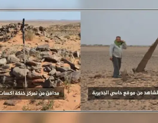 المغرب يسجل 12 موقعا جنائزيًا أثريا ونقوشا صخرية بالصحراء ضمن التراث الوطني