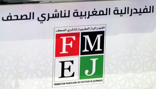 الفيدرالية المغربية لناشري الصحف