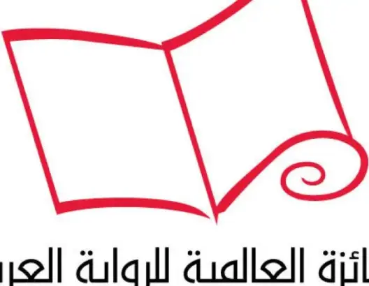 ضمن لائحة قصيرة تتنافس فيها 6 روايات .. روائي مغربي يتأهل للفوز بالجائزة العالمية للرواية العربية