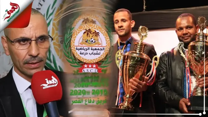 الجمعية الرياضية لشباب درعة تحتفي بالفرق الرياضية المتوجة بالدوري المحلي لكرة القدم (فيديو)