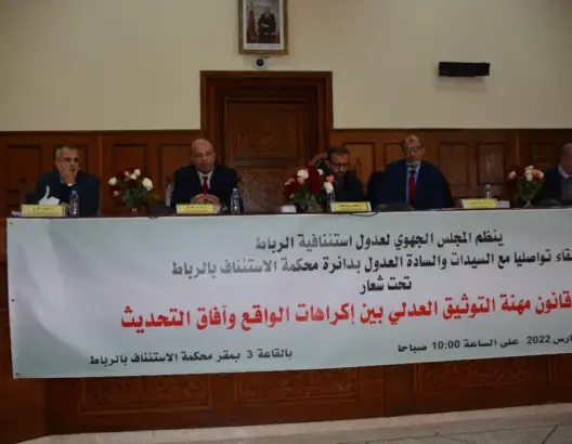 عدول جهة الرباط يطالبون وهبي بسحب مشروع القانون المنظم لمهنتهم