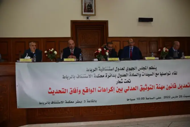 عدول جهة الرباط يطالبون وهبي بسحب مشروع القانون المنظم لمهنتهم