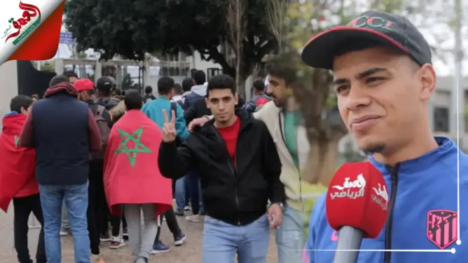 هذه توقعات الجماهير المغربية لمباراة المغرب والكونغو الديمقراطية (فيديو)