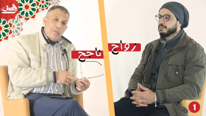 “زواج ناجح” (ح.1).. لماذا الزواج؟/ أهمية الاستشارات الزواجية/ فضح السر/ هل الإقبال على مستشار ضعف؟